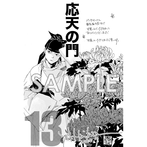 COMIC ZIN 通信販売/商品詳細 ・応天の門 第13巻